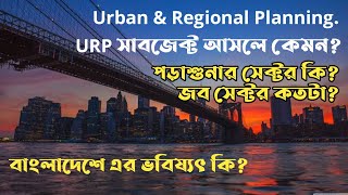 URP তে পড়ে ভবিষ্যৎ কি?বাংলাদেশে কি কি জব পাওয়া যাবে?URP Subject Review//BEUT Subject Review
