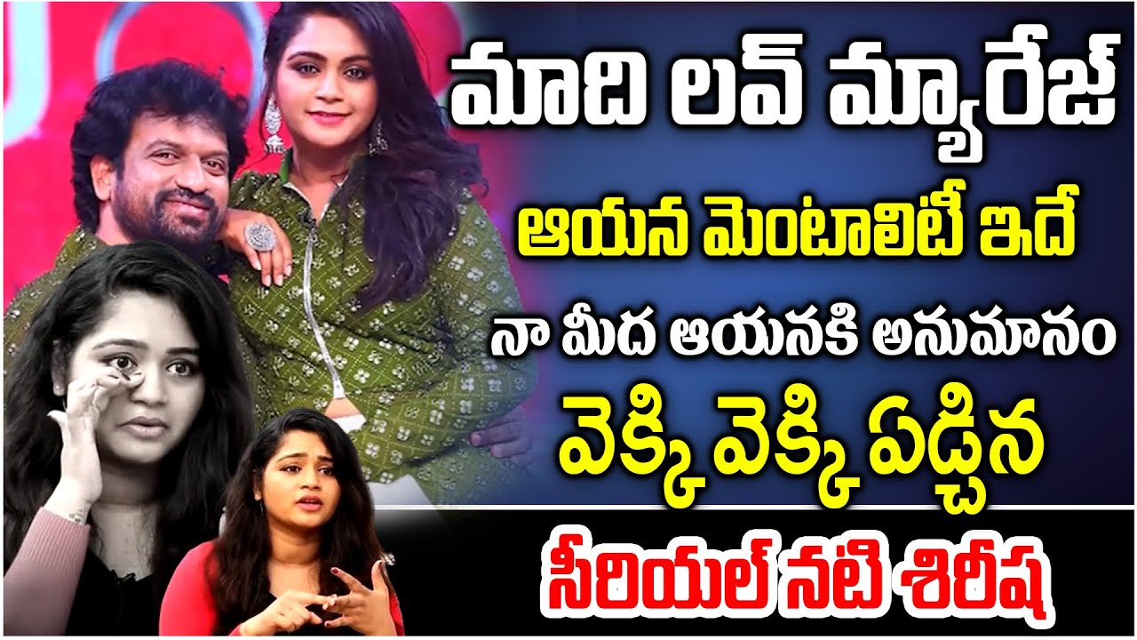 Serial Actress Shirisha Divorced with Husband |Serial Actress Sirisha Divorced Latest News| iD Stars