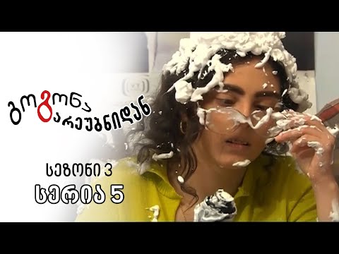 გოგონა გარეუბნიდან I სეზონი 3, სერია 5