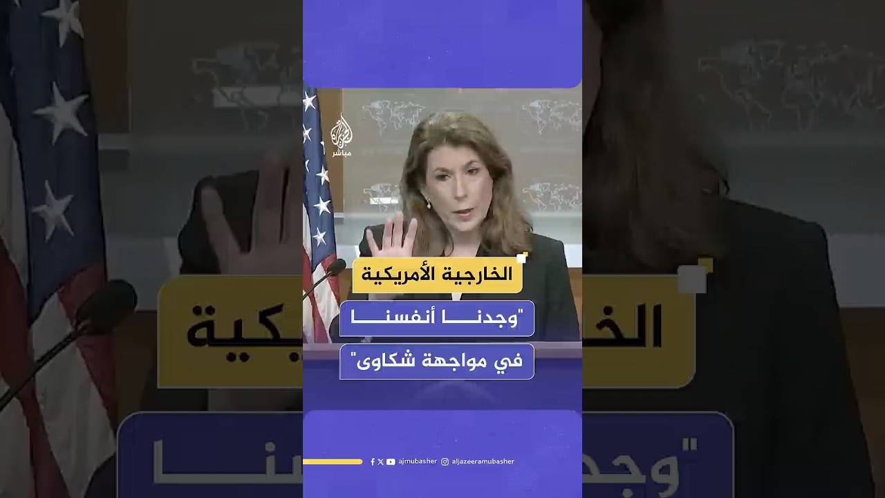 تعليقا على انهيار مشروع المساعدات.. الخارجية الأمريكية: وجدنا أنفسنا في مواجهة شكاوى والسبب حماس