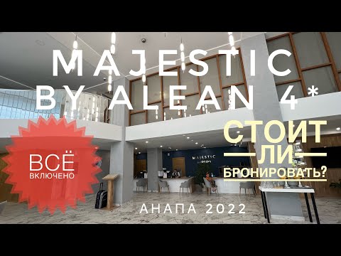 Шок От Majestic By Alean 4* Всё Включено. Анапа 2022. В России Знают, Что Такое Сервис