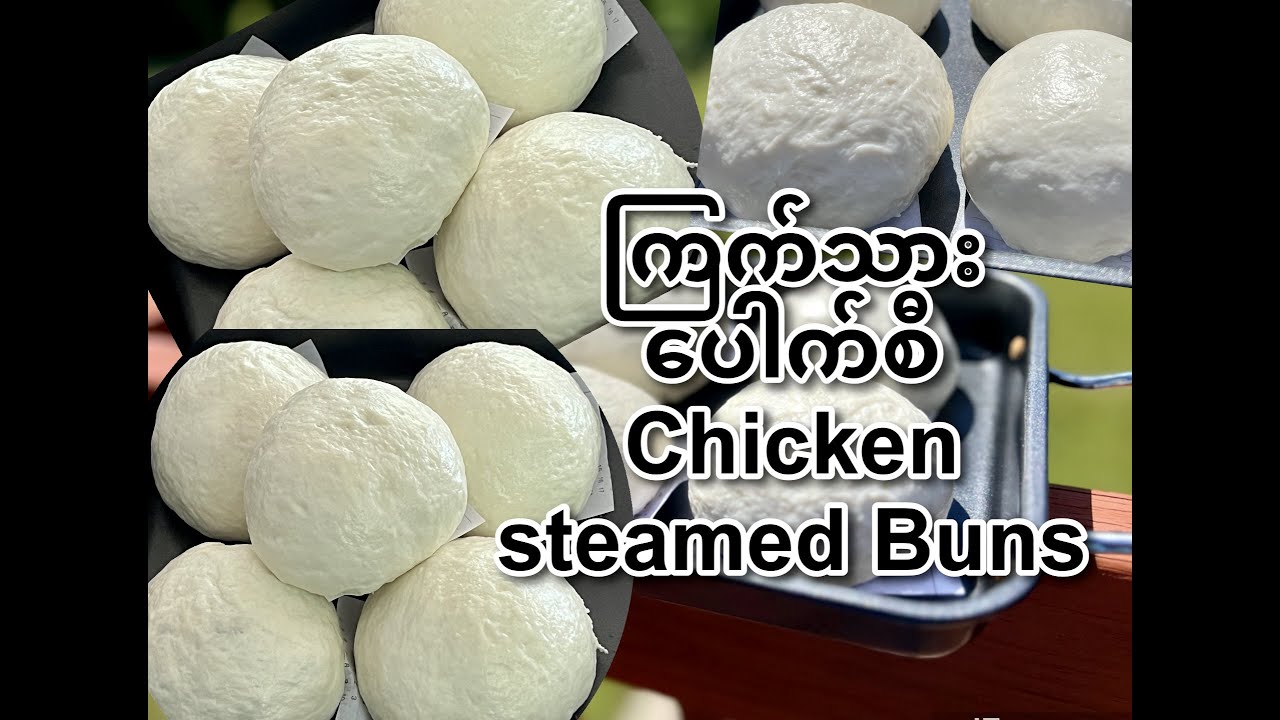 Chicken steamed Buns (ကြက်သားပေါက်စီ)