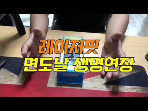 레이저핏 사용리뷰 - Razorpit razor blade sharpener REVIEW
