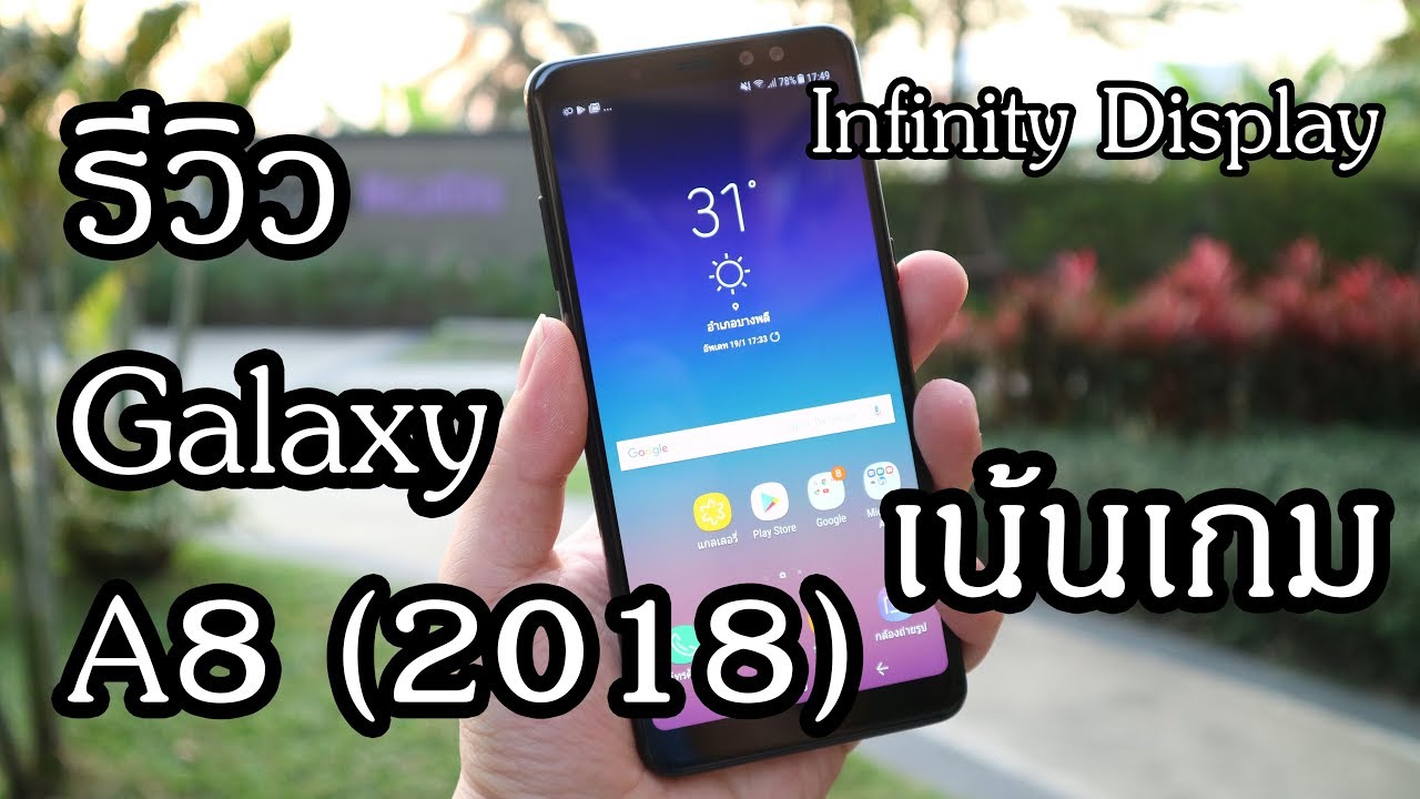 ||| รีวิว SAMSUNG Galaxy A8 2018 ใช้งานจริงดีไหม..