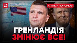 ГРЕНЛАНДІЯ – ПРОБЛЕМА ПУТІНА! Клімкін пояснює навіщо Трампу Гренландія?