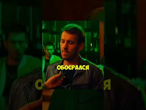 Алик наехал на бывшего товарища🤯 #сериал #кино #фильм #мирдружбажвачка #врек