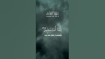 أجمل ما ستسمع 🎧❤️ بصوت القارئ عبد الله علي سورة الرعد Surah Ar-Ra'd #قرآن #quran