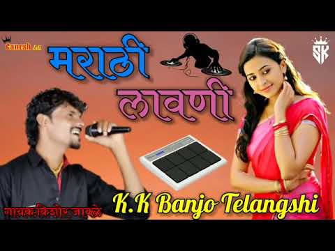 Kk banjo telangshi marathi lavni song lavni  banjo k k banjo mix song