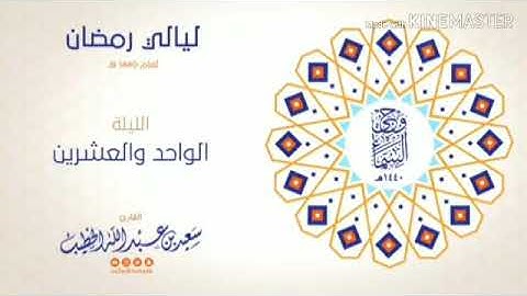 ما تيسر من سورة مريم. تلاوة حزينة للقارئ سعيد الخطيب