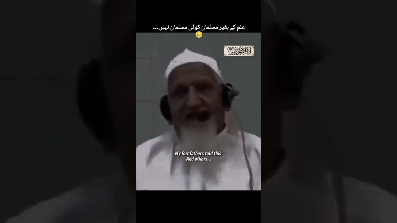 ilm ke baghair muslaman koi muslaman nhi - Maulana Ishaq