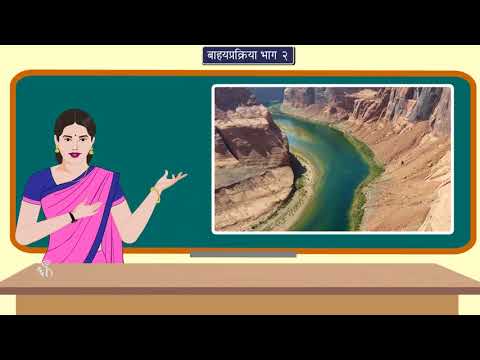 9th Geography | Chapter#04 | Topic#02 | नदीचे खनन कार्य | Marathi Medium