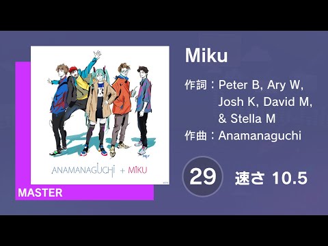 [プロセカ] Miku (MASTER 29) 譜面確認 (速さ10.5)