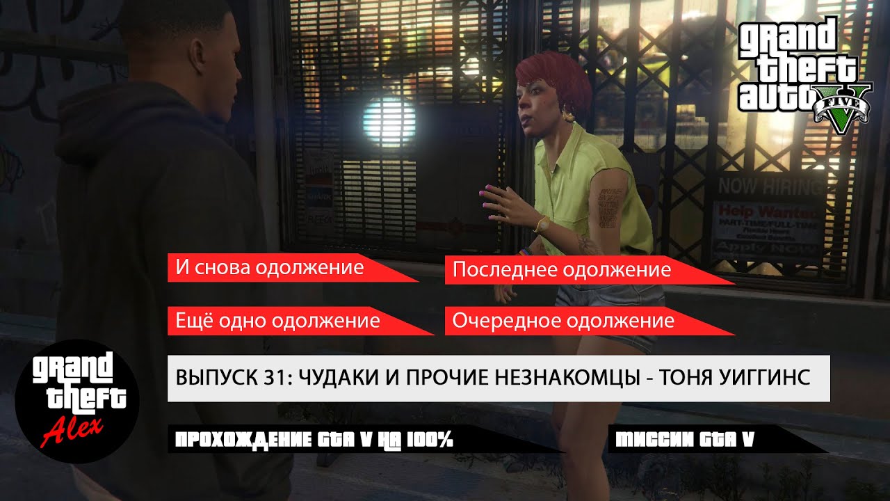 Карта чудаков и прочих незнакомцев в гта 5