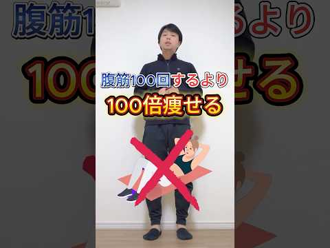 【シニアも必見】腹筋100回より効く!痩せる足踏み #shorts #50代 #60代 #腹筋 #くびれ #膝痛 #腰痛 #加齢 #睡眠 #不調 #ダイエット #エクササイズ