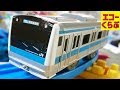 プラレールのE233系京浜東北線を踏切や高架をたくさん作って走らせてあそんだよ！子供向けおもちゃ動画 echoechoclub
