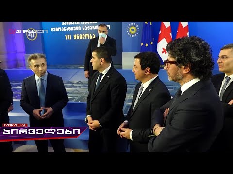 რას აპირებს ბიძინა ივანიშვილი - ეს ხელისუფლების პირველმა პირებმაც არ იციან