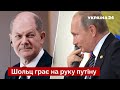 ❌ЯКОВИНА: Німеччина хоче з'їхати від постачання зброї Україні / Шольц грає із росією / Україна 24