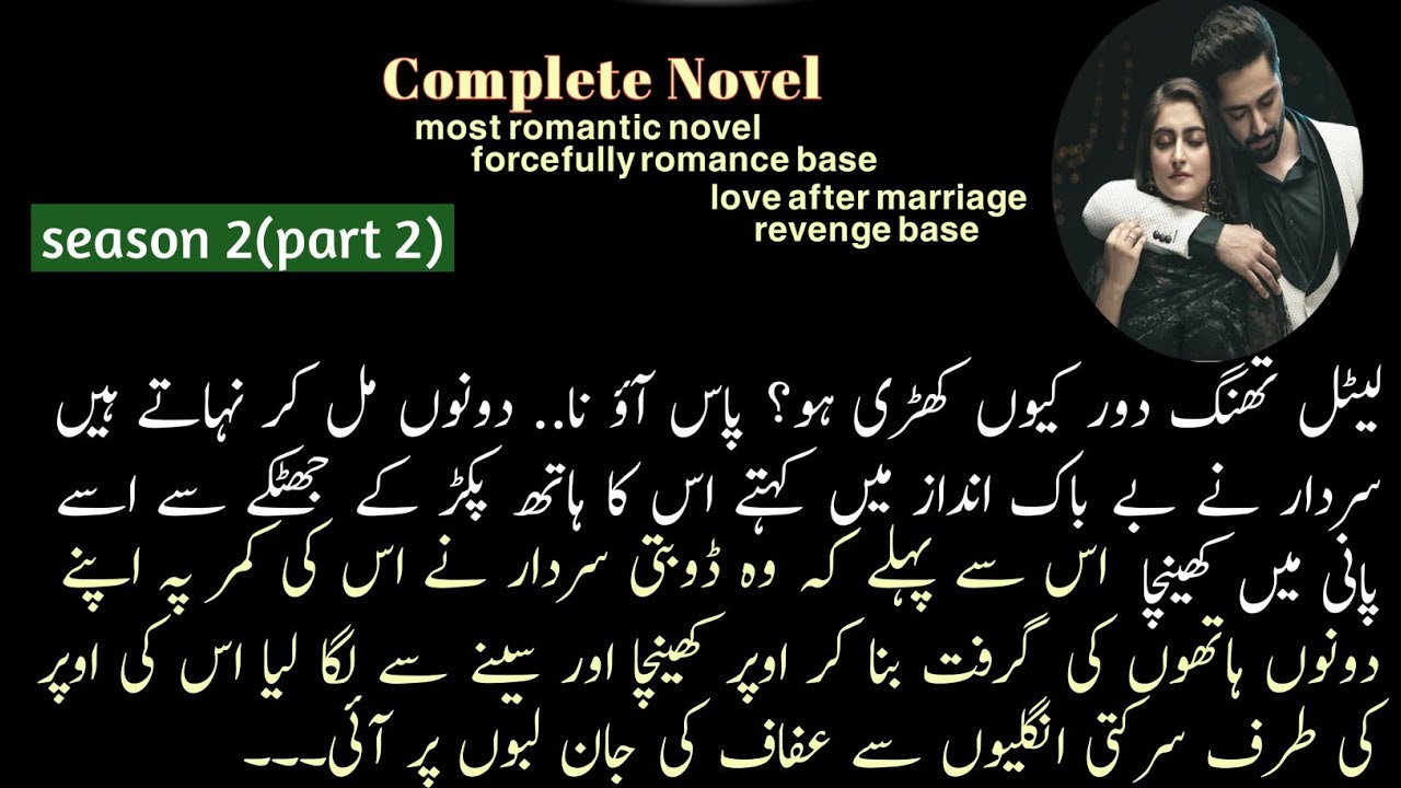 (Mere sodagar Mera dildar novel season 2 by aiman raza)/ Bad Boy ...