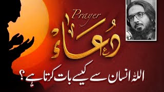 Allah Sy Kasay Baat Karain | Dua Kia Hay | Talk To Allah | Signs Language Of Allah | Nasir Iftikhar