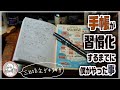 トラベラーズノートと自己流メモ術で人生が少しだけ変わった
