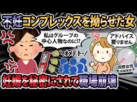「妊娠を教えてくれないなんて失礼！」思い込みを貫いた報告者が知る厳しい現実