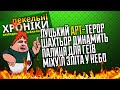 Рагульські антитеракти, динаміт в "Динамо", підгон на нари, віщун-Міхеїл... Пекельні Хроніки (6)