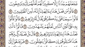 تلاوه صفحة 327 سورة الانبياء
