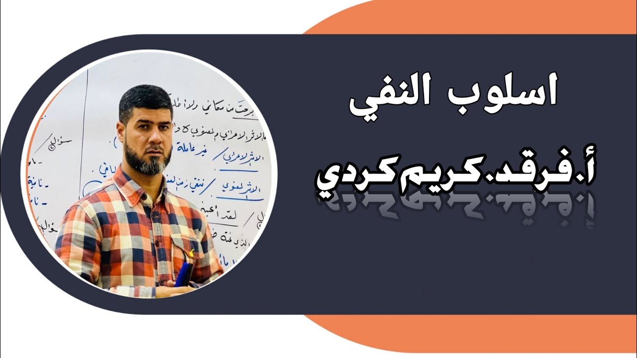 لام الجحود ومحاورها الوزارية - YouTube