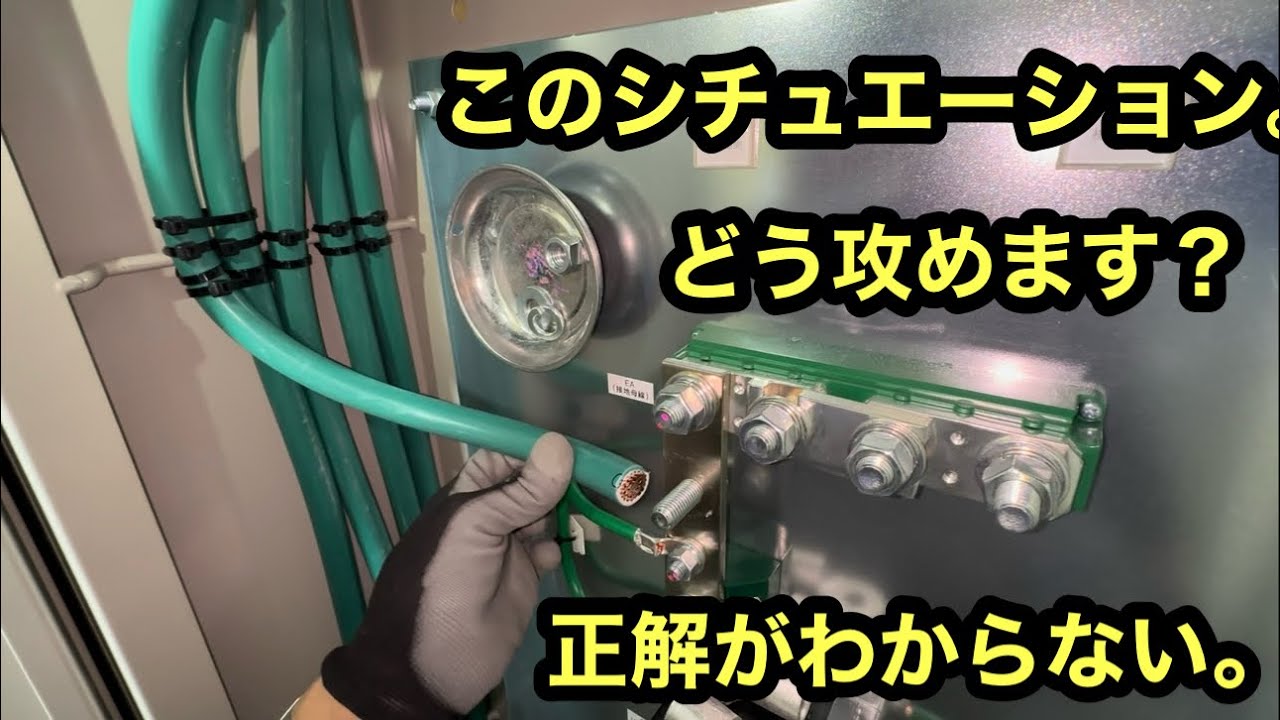 日本の電気工事士は施工していて何が正解かわからなくなる。このシチュエーションも何が正解なんだか。どう攻めます？