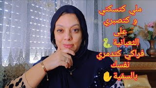 حللي أفعالهم باش تفهمي أنه لا خير في قلوبهم😉 فلا تتوقعي منهم خيرا👏 جاوبيهم و دافعي على راسك😌