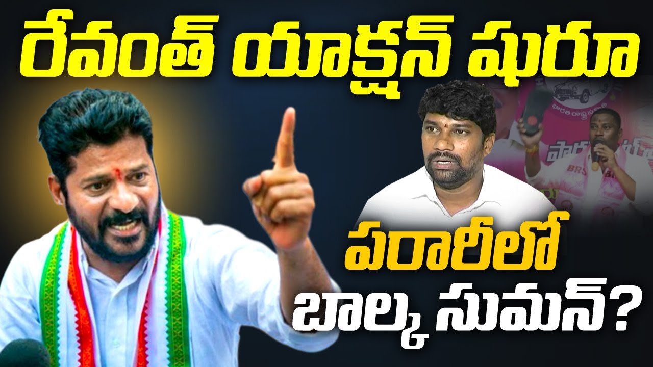 Revanth Reddy React CM Revanth Reddy Reaction On Balka Suman | Serious Action | LegendTv ...
