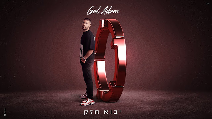 גל אדם - יבוא חזק (Prod. By Matan Dror)