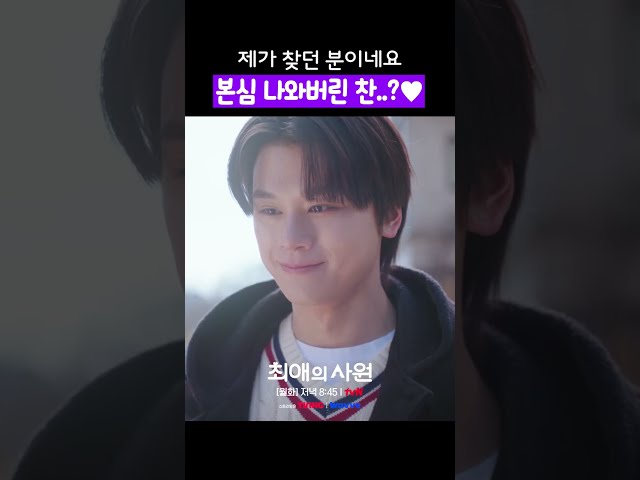 찬, 대사 실수에 연프 필터 자동 장착???? #최애의사원