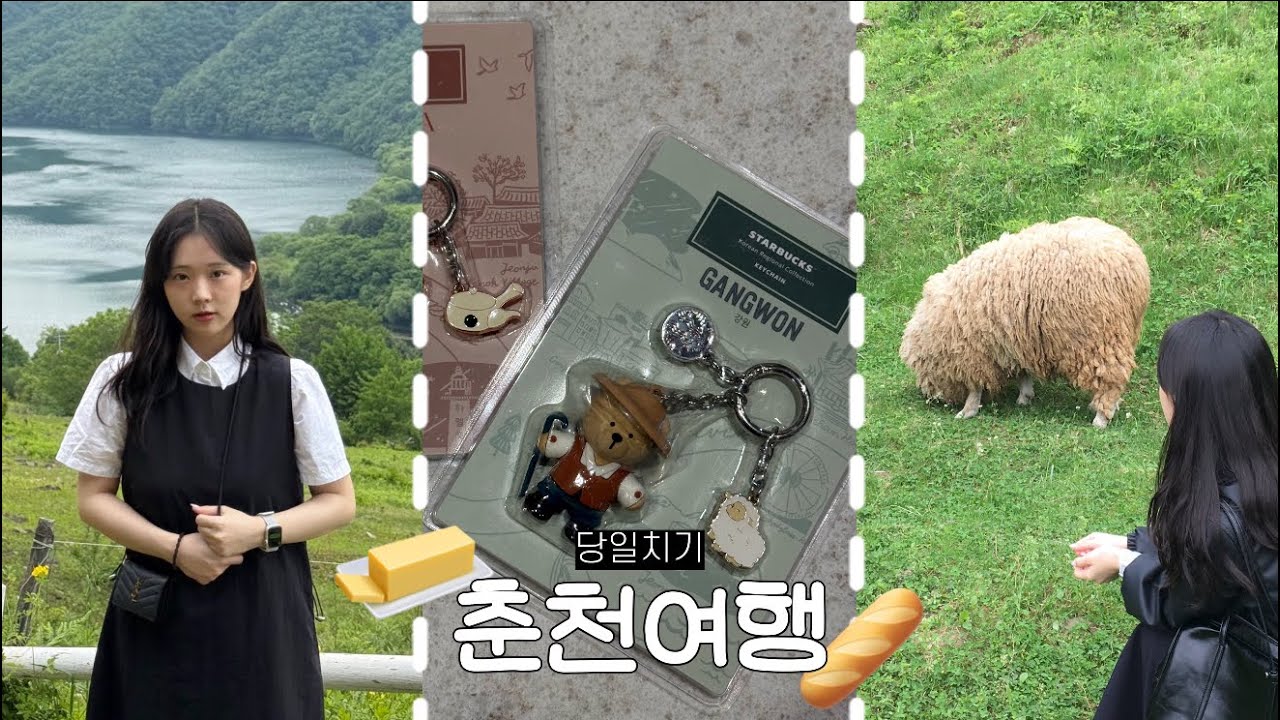 춘천 당일치기 여행ㅣ관광부터 맛집 + 힐링까지 제대로 즐긴 인생 코스 공유✨, 또간집, 의암공원, 스타벅스 더춘천의암호R점, 해피초원목장, 감자밭, 자유빵집, 통나무집닭갈비