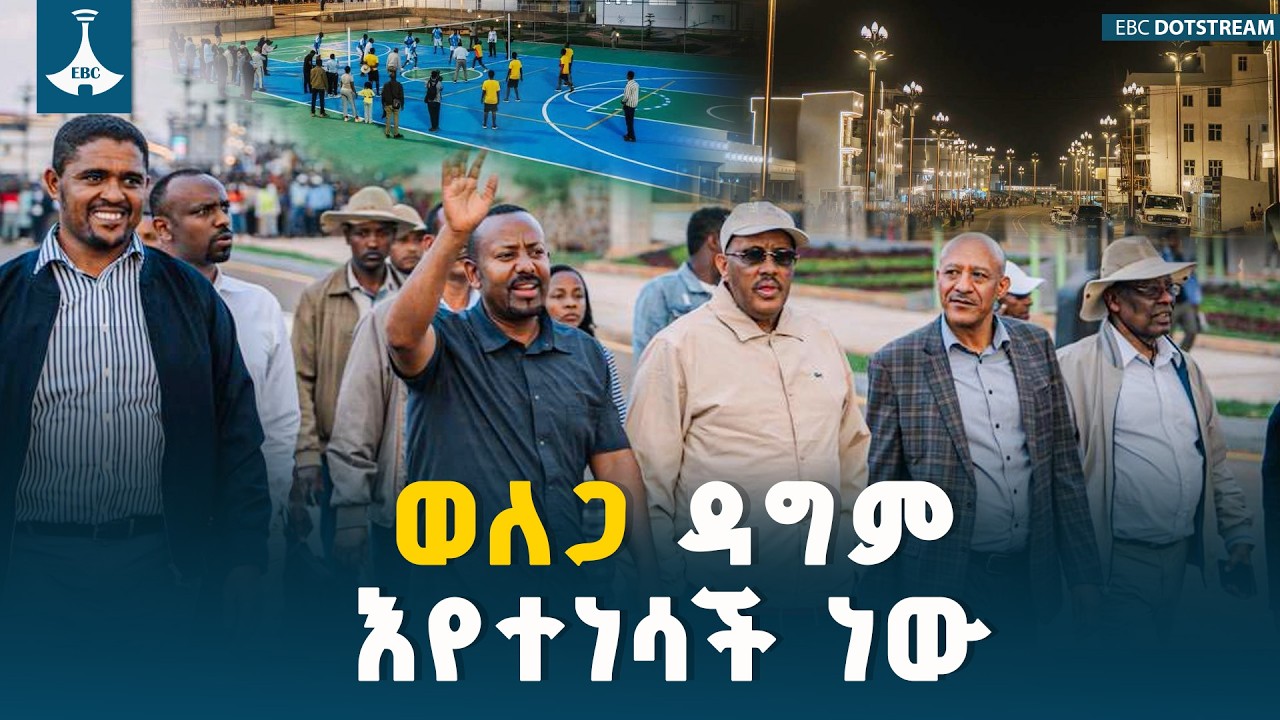 የወለጋ አዲስ ገጽታ ከሰላም እጦት ወደ ልማት | Wollega |Development ETV | EBC | EBCDOTSTREAM
