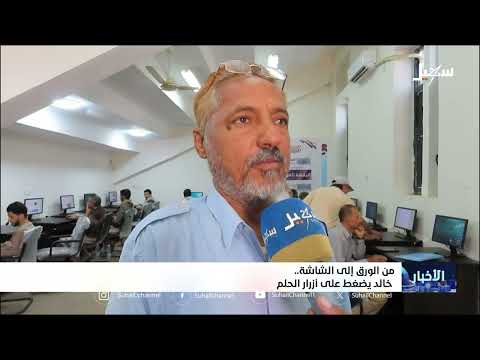 موظف يمني يتعلّم الحاسوب بعد عقود من العمل اليدوي