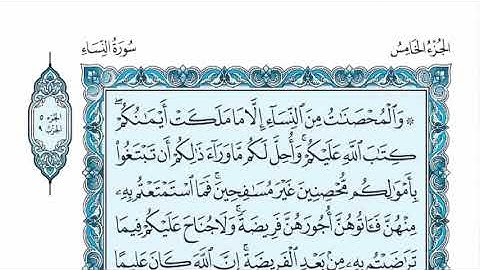 سورة النساء عبدالله الموسى sorat alnesa'a abdullah almosa