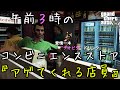 【GTA5オンライン実況】#142 午前3時のコンビニエンスストア『アゲてくれる店員』【HANAKUSOsisters】