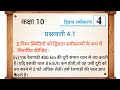 Class 10 Prashnawali 4.1 Que 2 Ka 4 | Class 10th Excercise 4.1 Question 2 | Study With Jayshree