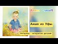 АЛИНА СТИХИЯ. ИНТЕРВЬЮ С АИШЕЙ ИЗ УФЫ ( 9 ЛЕТ). ИНТЕРАКТИВ - ВОПРОСЫ ДЛЯ ДЕТЕЙ.