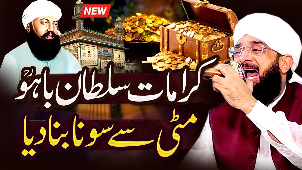 Hazrat Sakhi Sultan Bahoo Ki Karamat Imran Aasi - New Bayan 2025 By Hafiz Imran Aasi