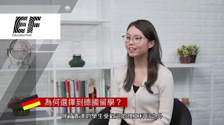为何选择到德国留学? ─ 230间伙伴大学 海外升学专家 EF Education First │3月28日《明报》网上海外升学展2020  立即登记 - 天天要闻