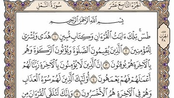 سورة  النمل  من الآية (  1 ) الى الآية ( 14 ) مكررة   19 مرة  بصوت الشيخ محمد أيوب رحمه الله