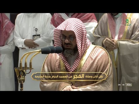 صلاة الفجر للشيخ سعود الشريم 1 محرم 1444هـ