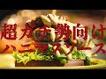 【本格レシピ】ハンバーガー屋のハニーマスタードソースの作り方