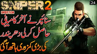 SNIPER SEASON 2.0 || EP24 || Sniper Ka Muqadar Jaag Geya || Discover Original 2.0