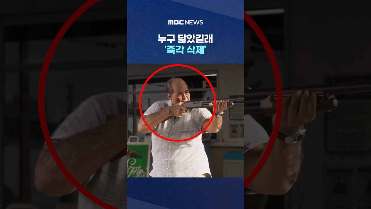 "와..대놓고 그 분?" 中 '덜덜', 누구 닮았길래 '즉각 삭제' #Shorts (MBC뉴스)