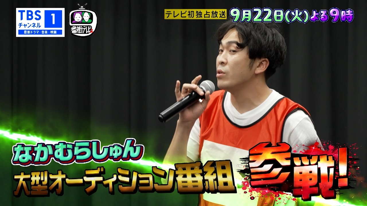9番街テレビ2｜バラエティ｜TBSチャンネル - TBS