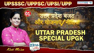 L01 || उत्तर प्रदेश बजट और योजनाएं/नीतियां || UP Special || उत्तर प्रदेश बजटII  #keerti  Ma'am