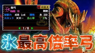 【MH4G実況】生産越え氷剛射弓なら猛り爆ぜるブラキディオス狩るの余裕説